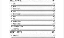 娱乐圈内幕爆料文档