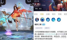 王者大乔皮肤爆料最新版,王者荣耀中的梦幻仙子